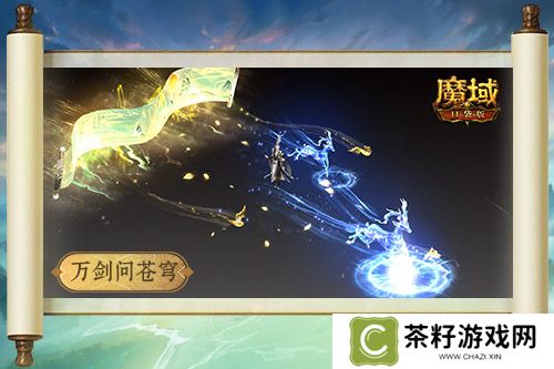 魔域口袋版3