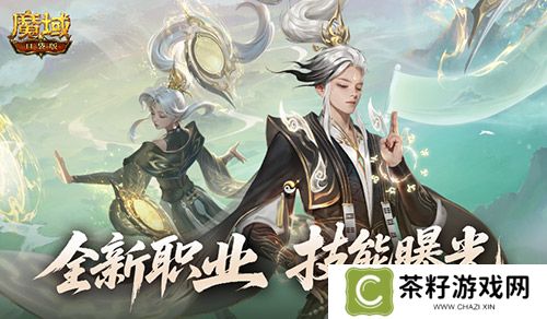 技能曝光《魔域口袋版》新职业能打能辅 