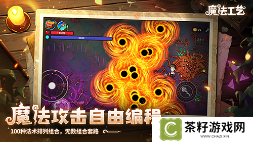 魔法工艺3