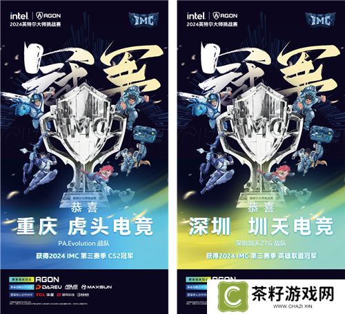 IMC英特尔大师挑战赛2024第三赛季**收官，年终总决赛即将点燃激情