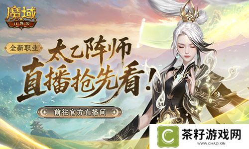 实机试玩《魔域口袋版》版本前瞻直播 