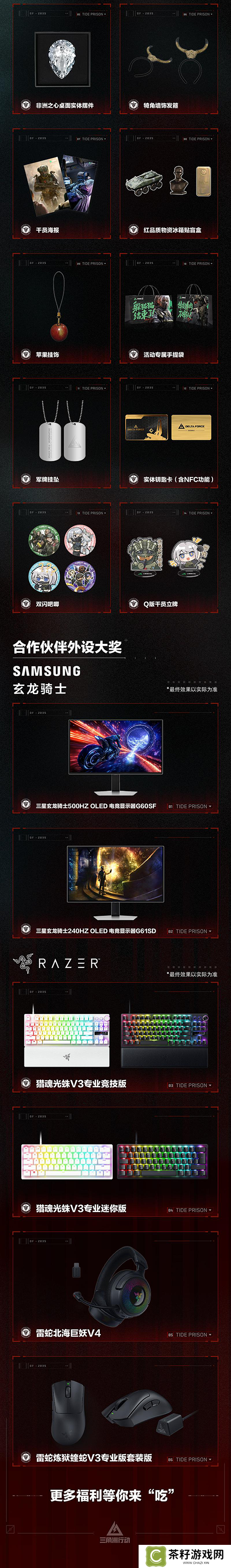 三角洲行动6
