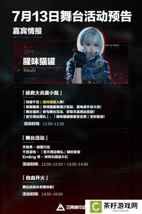 三角洲行动4