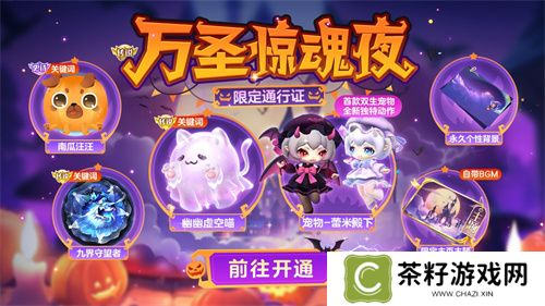 《球球大作战》幽灵自由玩法登场！上线免费送万圣月亮猫皮肤