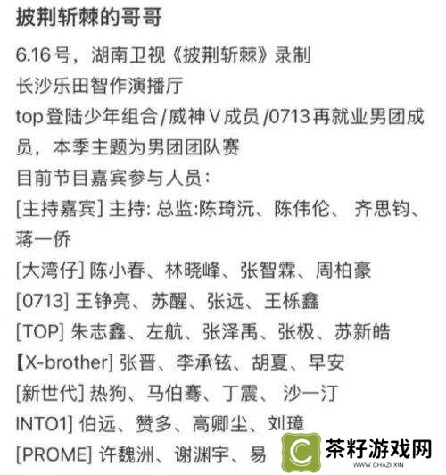 《披荆斩棘5》网传阵容引热议 三位“元老级”哥哥或三度回归