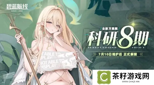 碧蓝航线9