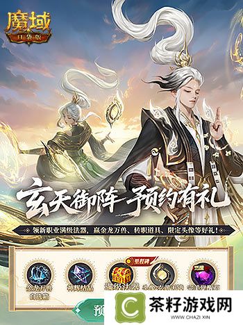 魔域口袋版2