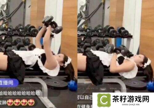 女主播直播太会整活！高跟鞋深蹲、女仆装举铁惊呆网友