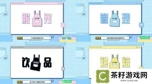 离谱!内娱疯了?新综找35个素人开咖啡店