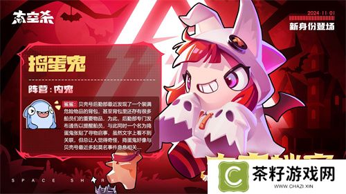 《太空杀》万圣节特别活动开启，全新英雄来袭！ 