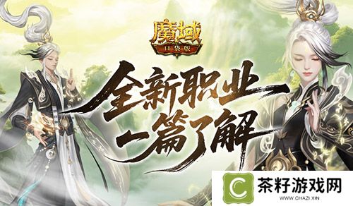 新职业一篇了解《魔域口袋版》太乙阵师 