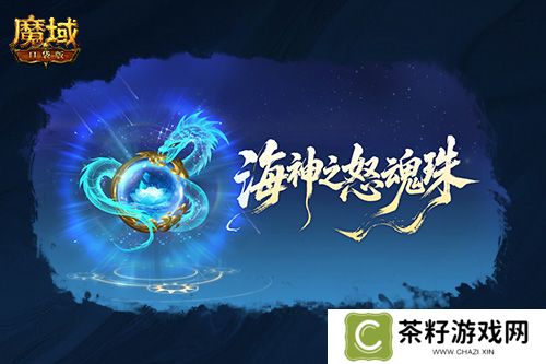 魔域口袋版2
