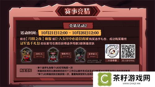 《月圆之夜》圆梦仙境杯线下赛开启，打响S5赛季巅峰对决