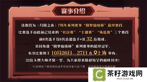 《月圆之夜》圆梦仙境杯线下赛开启，打响S5赛季巅峰对决