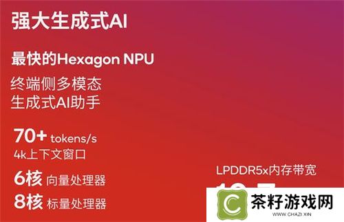 大型手游“帧数拉满” 骁龙8至尊版游戏表现强悍
