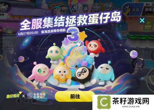 蛋仔派对4