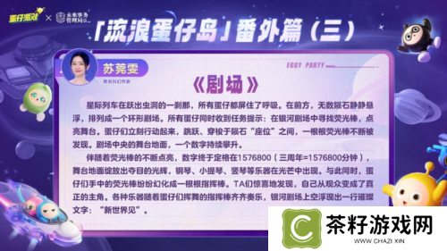 蛋仔派对10