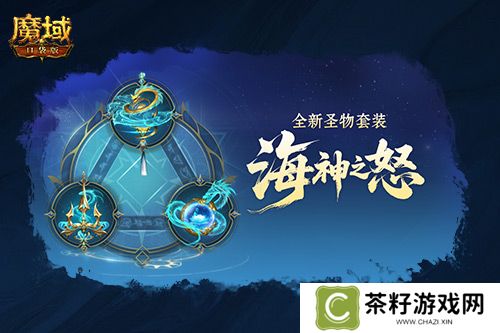 圣物新升级《魔域口袋版》系统迭代 