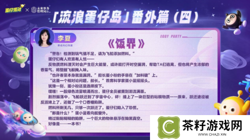 蛋仔派对11