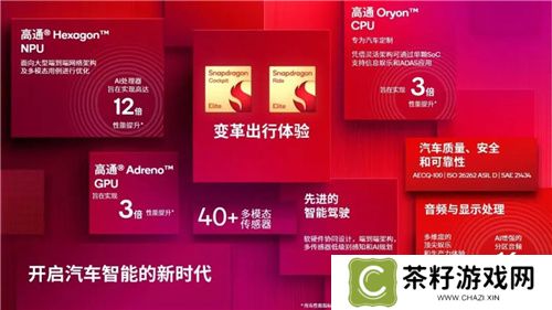 2024骁龙峰会：自研Oryon CPU登陆手机、汽车丨骁龙8至尊版、骁龙至尊版汽车平台