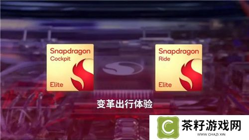 2024骁龙峰会：自研Oryon CPU登陆手机、汽车丨骁龙8至尊版、骁龙至尊版汽车平台