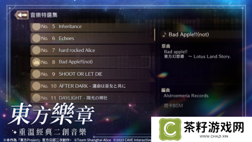 东方幻想ECLIPSE9