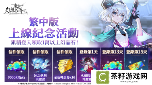 东方幻想ECLIPSE4