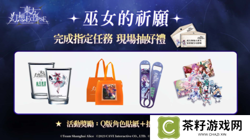 《东方幻想ECLIPSE》繁中版上市 开服送琪露诺及iPhone16PM 