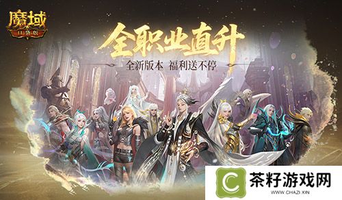 直升132级《魔域口袋版》新版本福利 