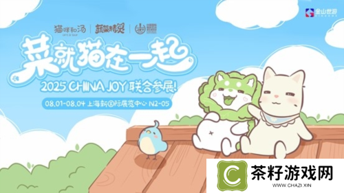 金山世游参展2025CJ2