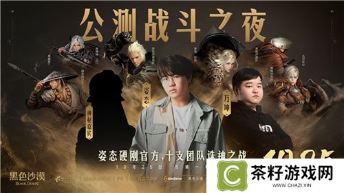 《黑色沙漠》国服今日公测盛大启幕，主播姿态携手幻想马共赴冒险之旅