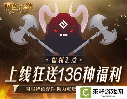 《黑色沙漠》国服今日公测盛大启幕，主播姿态携手幻想马共赴冒险之旅