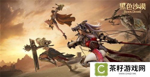 《黑色沙漠》国服今日公测盛大启幕，主播姿态携手幻想马共赴冒险之旅