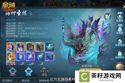 魔域口袋版2