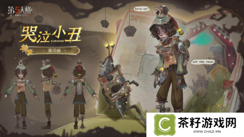 第五人格2