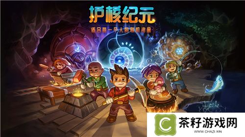 bilibili游戏宣布国区代理《Core Keeper》，正式更名为《护核纪元》 
