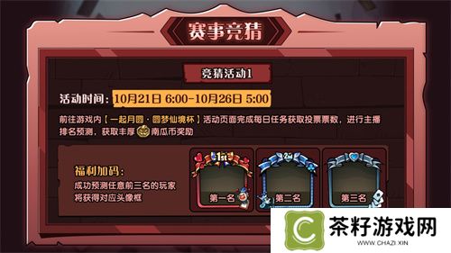《月圆之夜》圆梦仙境杯线下开战，32名顶尖选手相聚上海