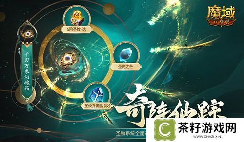 千刃万象《魔域口袋版》全新幻魂 