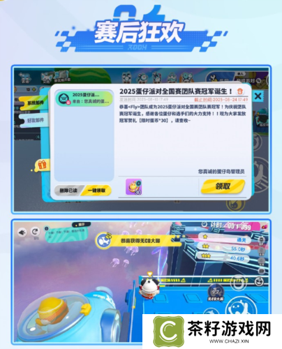 蛋仔派对10