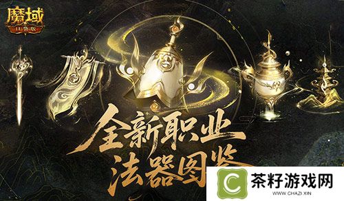 魔域口袋版2