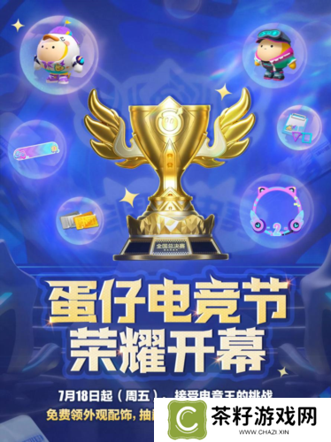 2025《蛋仔派对》长沙全国总决赛圆满落幕 