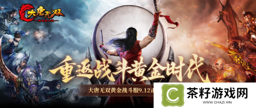 立志国产MMO战斗标杆《大唐无双》怀旧服正式版定档 