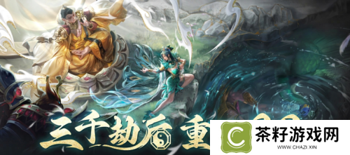 《乱斗西游2》8月全新版本三千劫后来袭 