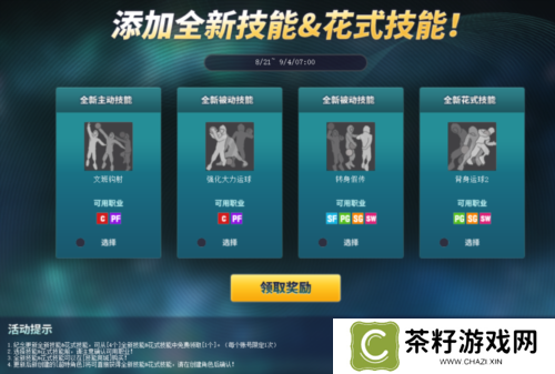 街头篮球2