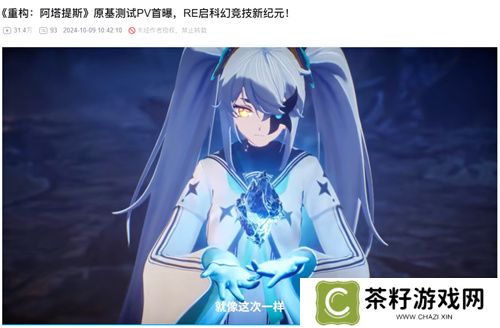 《重构：阿塔提斯》“RE一把”试玩会**落幕 