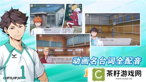 排球少年手游公测定档10月25日！这次和他们一起冲上顶端