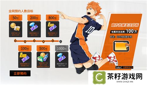 排球少年手游公测定档10月25日！这次和他们一起冲上顶端