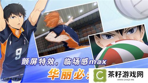 排球少年手游公测定档10月25日！这次和他们一起冲上顶端
