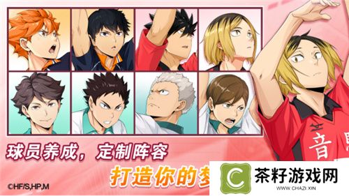 排球少年手游公测定档10月25日！这次和他们一起冲上顶端
