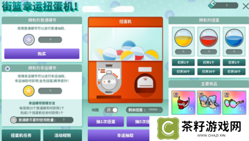 街头篮球7